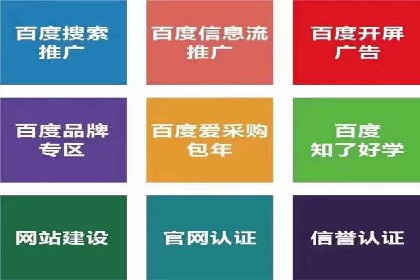 百度信息流广告推广优化全解析